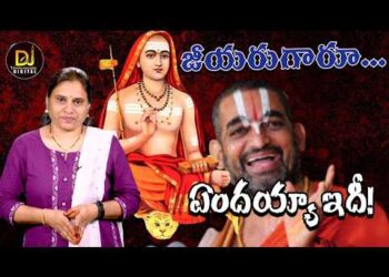 ఏంది స్వామీ ఇదీ! || Devika Journalist ||