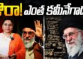 ఎంత కమీనే గాడు ! || Devika Journalist ||