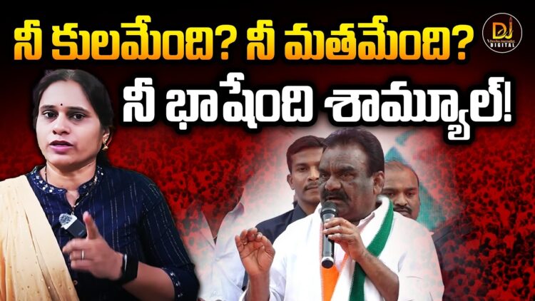 నీ కులమేంది? నీ మతమేంది? ఆ భాషేంది? | Devika Journalist