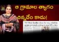 ఆ మూడుగ్రామాల త్యాగం చిన్నదేంకాదు | | Devika Journalist | |