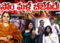 అసోం మళ్లీ బీజేపీదే! || Devika Journalist ||
