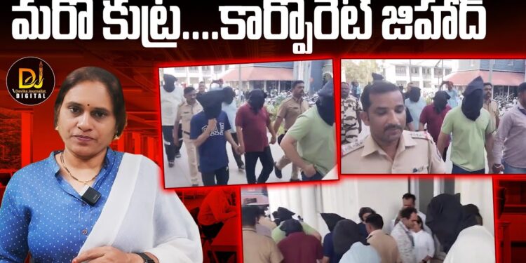 మరోకుట్ర – కార్పొరేట్ జిహాద్| Devika Journalist