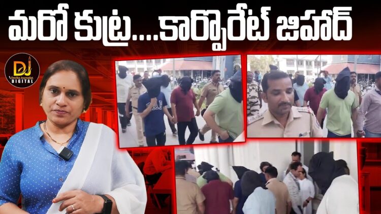 మరోకుట్ర – కార్పొరేట్ జిహాద్| Devika Journalist