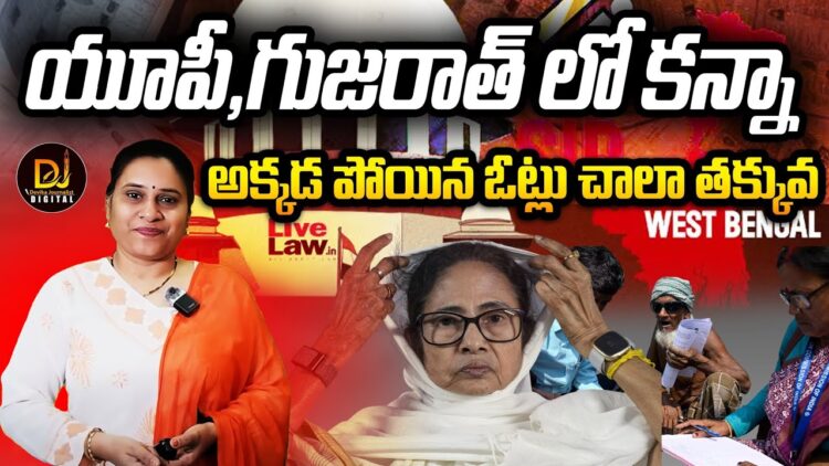 దీదీ లొల్లి ఎందుకో! || Devika Journalist ||