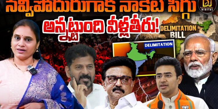 నవ్విపోదురుగాక నాకేటి సిగ్గు అన్నట్టు! ||Devika Journalist ||