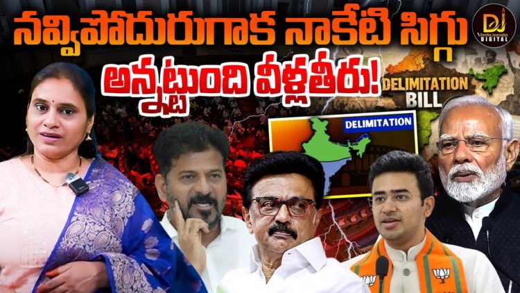 నవ్విపోదురుగాక నాకేటి సిగ్గు అన్నట్టు! ||Devika Journalist ||