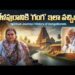 గంగైకొండ చోళపురంలో ఉన్నా | | Devika Journalist | |