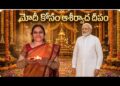 ప్రియతమ ప్రధాని కోసం ఆశీర్వాద దీపం|| నేనుసైతం||DevikaJournalist