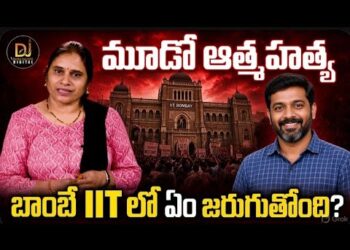 బాంబే ఐఐటీలో ఏం జరుగుతోంది? || Devika Journalist ||